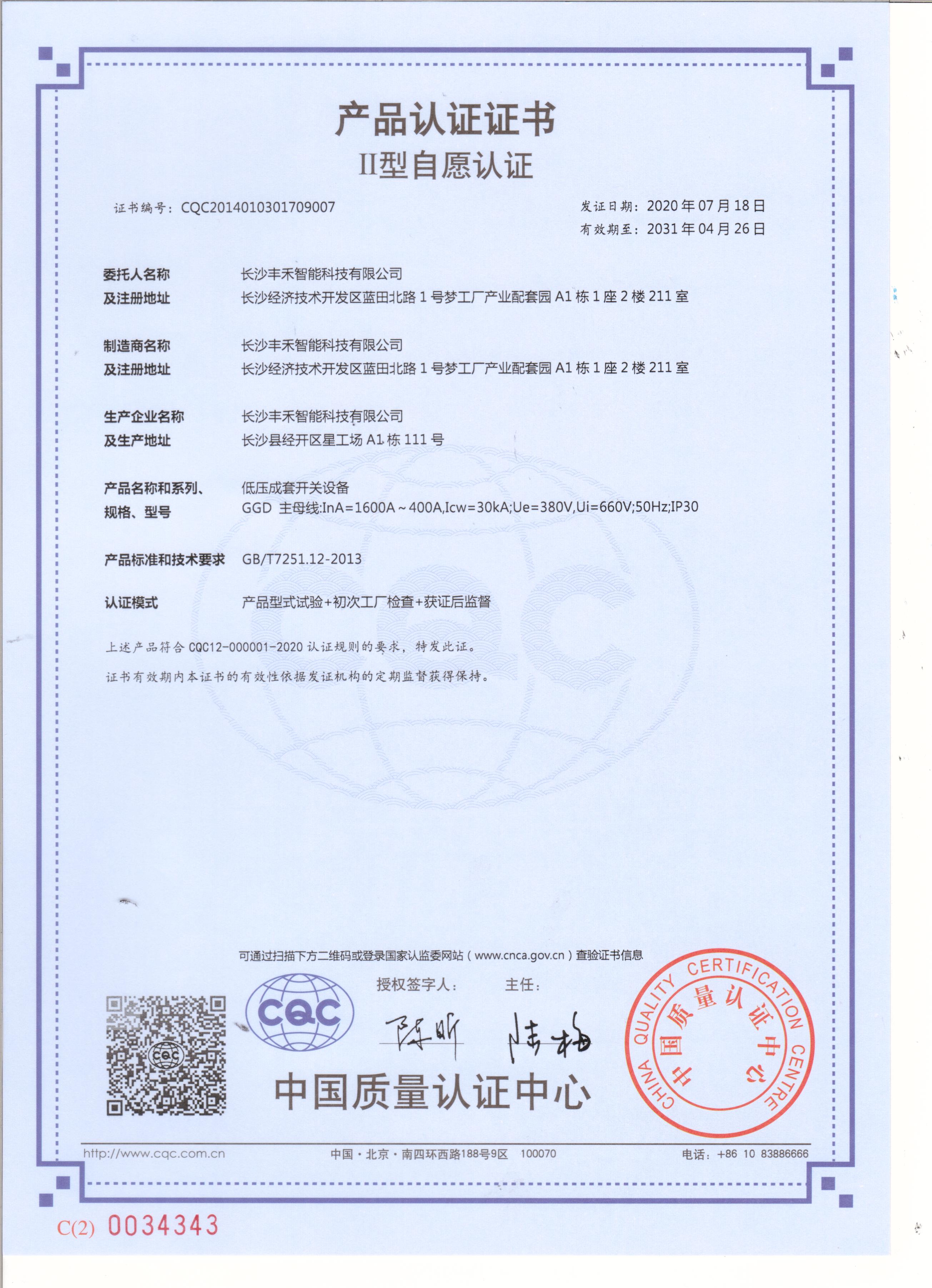 GGD低壓成套開(kāi)關(guān)設(shè)備